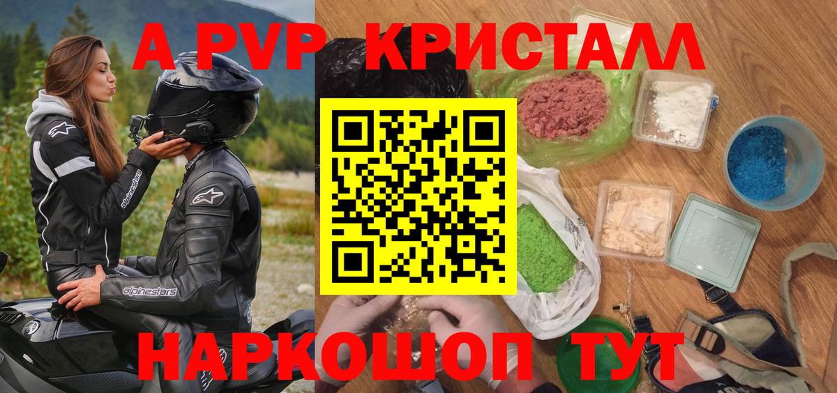 Волжск  Альфа ПВП VHQ  купить наркотик  Вход с VPN  А ПВП кристаллы  APVP 