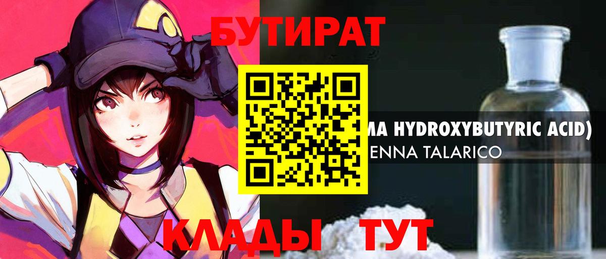 Бутират 1.4BDO Волжск