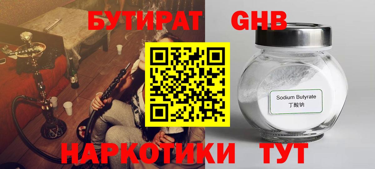 Волжск  Бутират  Вход с VPN  Бутират GHB 