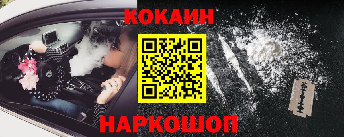 Cocaine Эквадор  КОКАИН Боливия  Волжск  Вход с VPN 