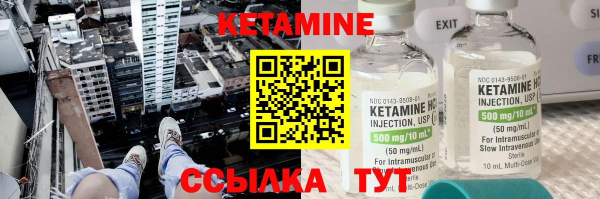 Кетамин ketamine  Вход с VPN  Волжск 