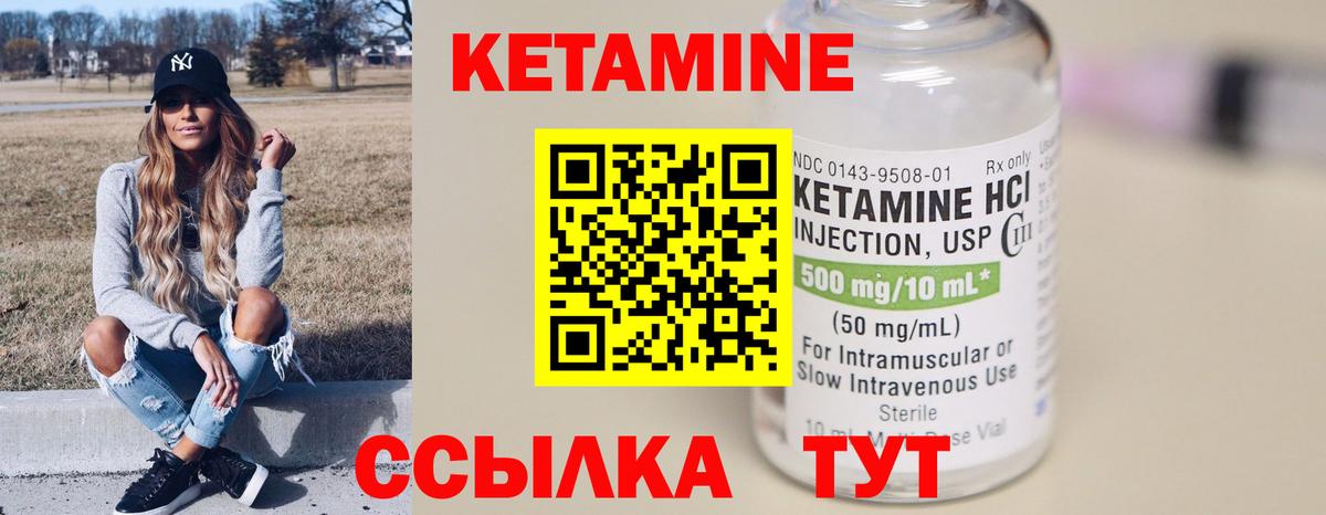 КЕТАМИН VHQ Волжск