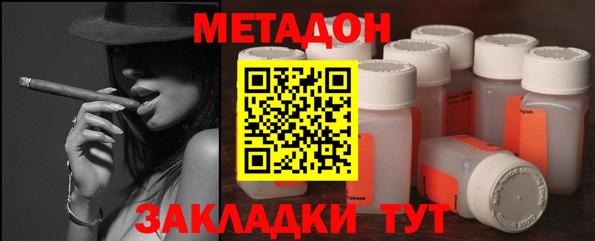 МЕТАДОН кристалл Волжск