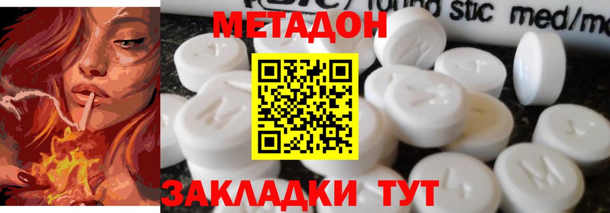 МЕТАДОН methadone  МЕТАДОН белоснежный  Вход с VPN  Волжск 